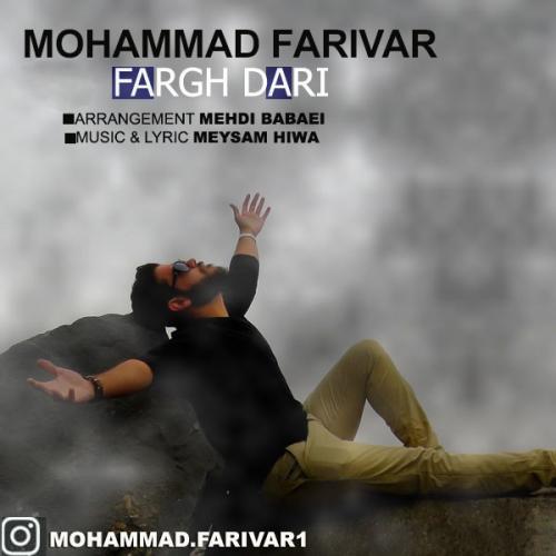 محمد فریور فرق داری